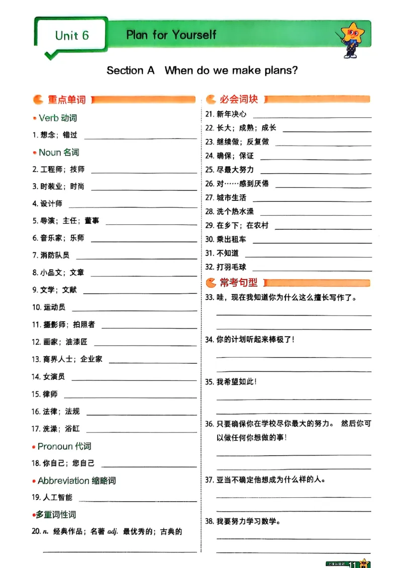 2025秋八上英语一遍默写本_初中英语新版_最新人教版英语八年级上册_新版_初中英语8上新更新第三套可选择_20赠送教辅_一遍guo