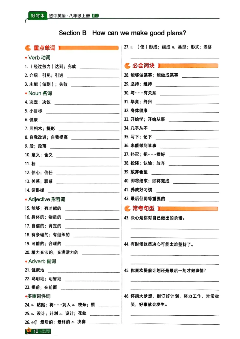 2025秋八上英语一遍默写本_初中英语新版_最新人教版英语八年级上册_新版_初中英语8上新更新第三套可选择_20赠送教辅_一遍guo