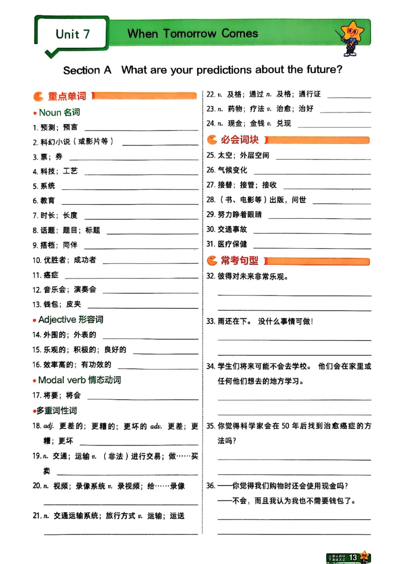2025秋八上英语一遍默写本_初中英语新版_最新人教版英语八年级上册_新版_初中英语8上新更新第三套可选择_20赠送教辅_一遍guo