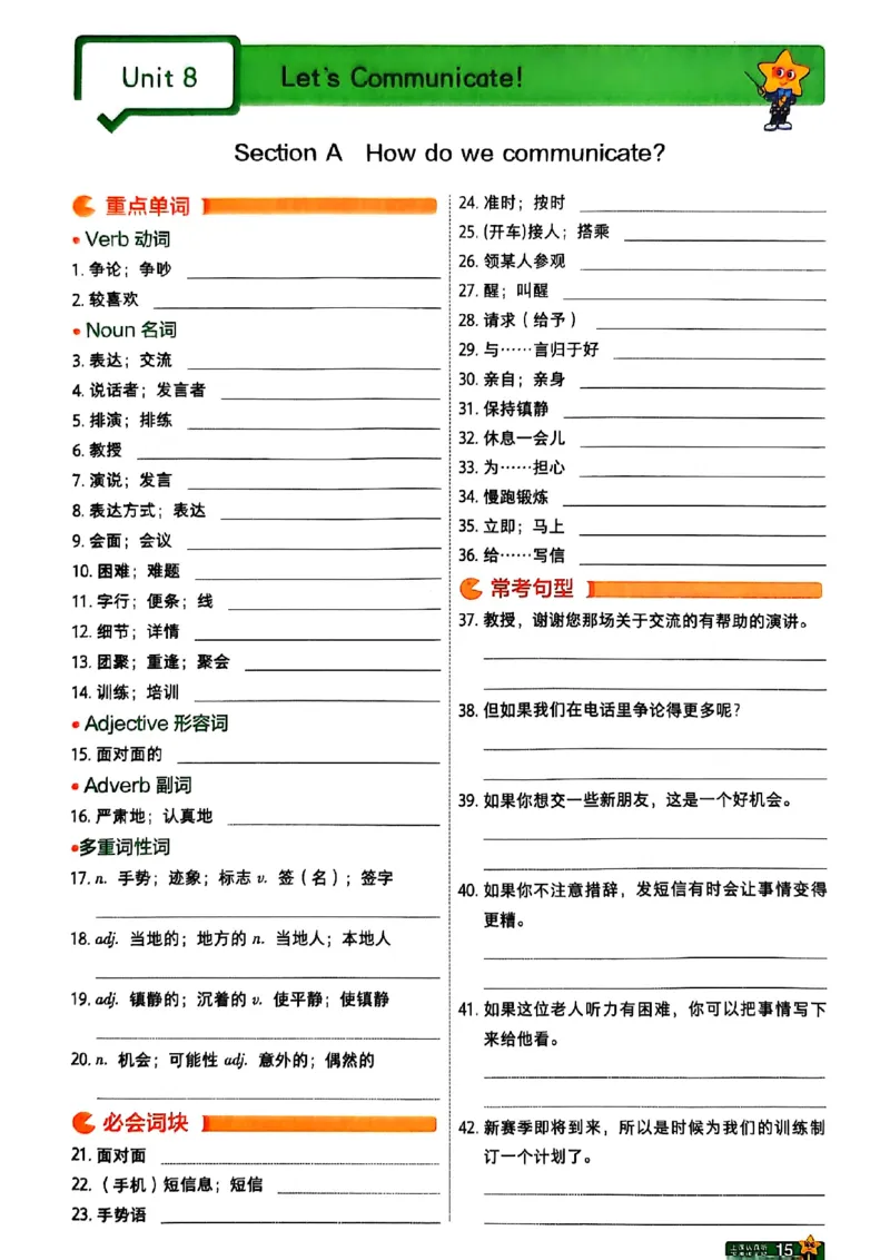 2025秋八上英语一遍默写本_初中英语新版_最新人教版英语八年级上册_新版_初中英语8上新更新第三套可选择_20赠送教辅_一遍guo