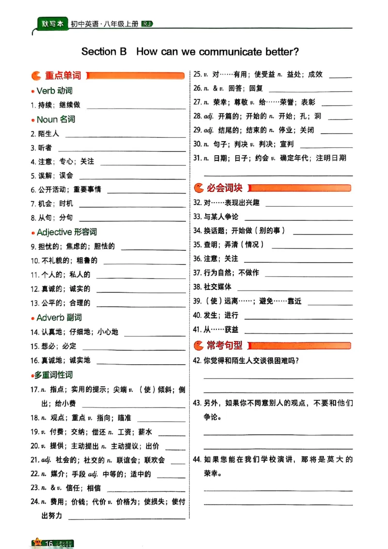 2025秋八上英语一遍默写本_初中英语新版_最新人教版英语八年级上册_新版_初中英语8上新更新第三套可选择_20赠送教辅_一遍guo
