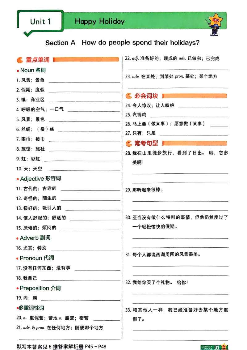 2025秋八上英语一遍默写本_初中英语新版_最新人教版英语八年级上册_新版_初中英语8上新更新第三套可选择_20赠送教辅_一遍guo