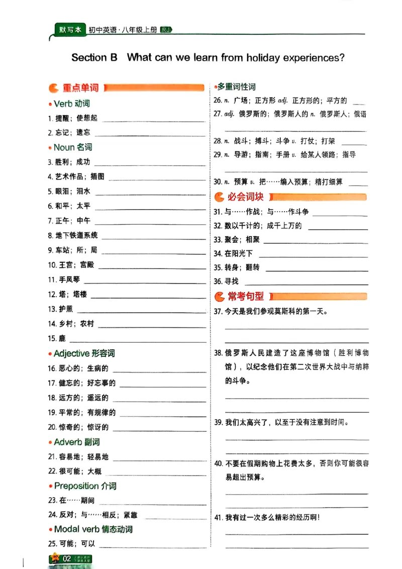 2025秋八上英语一遍默写本_初中英语新版_最新人教版英语八年级上册_新版_初中英语8上新更新第三套可选择_20赠送教辅_一遍guo