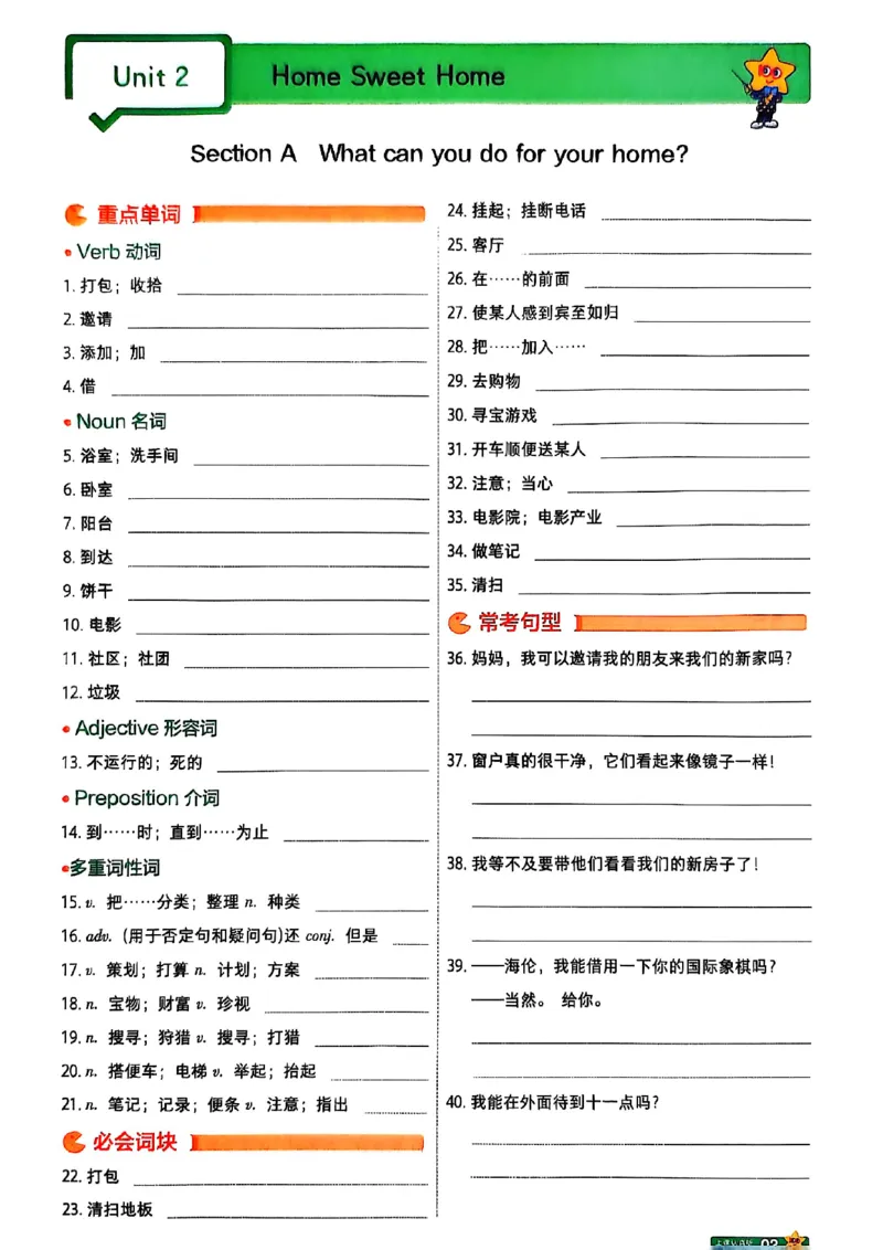2025秋八上英语一遍默写本_初中英语新版_最新人教版英语八年级上册_新版_初中英语8上新更新第三套可选择_20赠送教辅_一遍guo