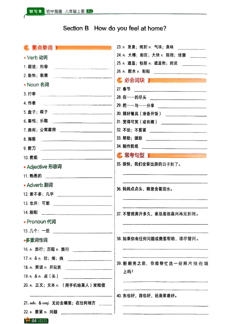 2025秋八上英语一遍默写本_初中英语新版_最新人教版英语八年级上册_新版_初中英语8上新更新第三套可选择_20赠送教辅_一遍guo