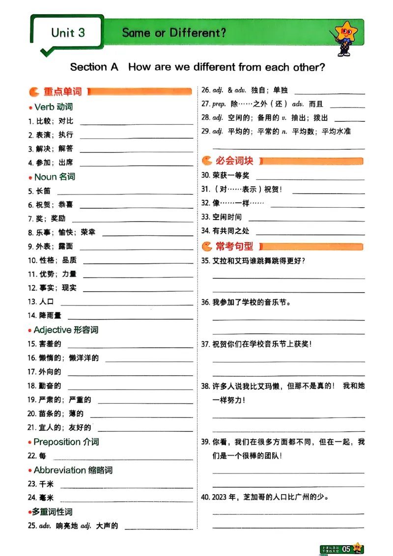 2025秋八上英语一遍默写本_初中英语新版_最新人教版英语八年级上册_新版_初中英语8上新更新第三套可选择_20赠送教辅_一遍guo