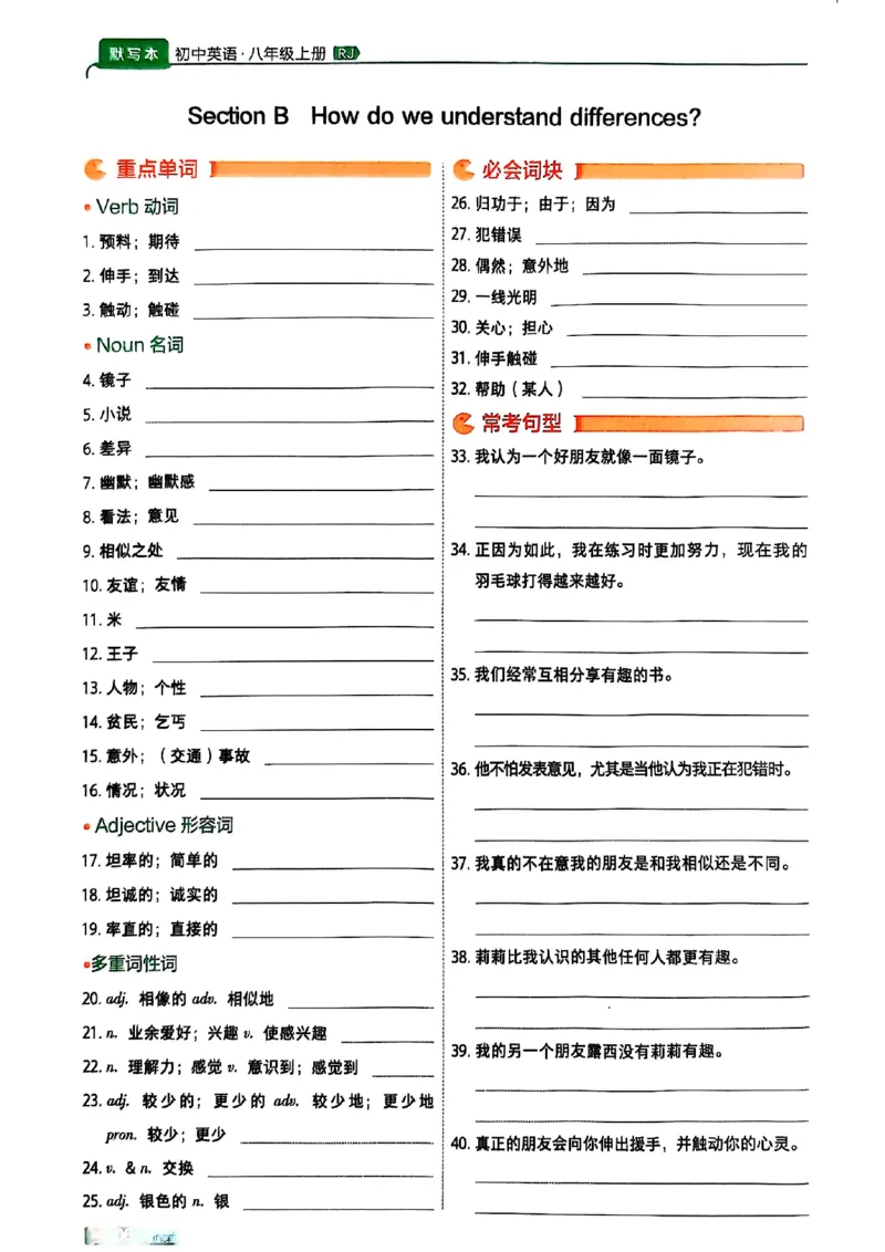 2025秋八上英语一遍默写本_初中英语新版_最新人教版英语八年级上册_新版_初中英语8上新更新第三套可选择_20赠送教辅_一遍guo
