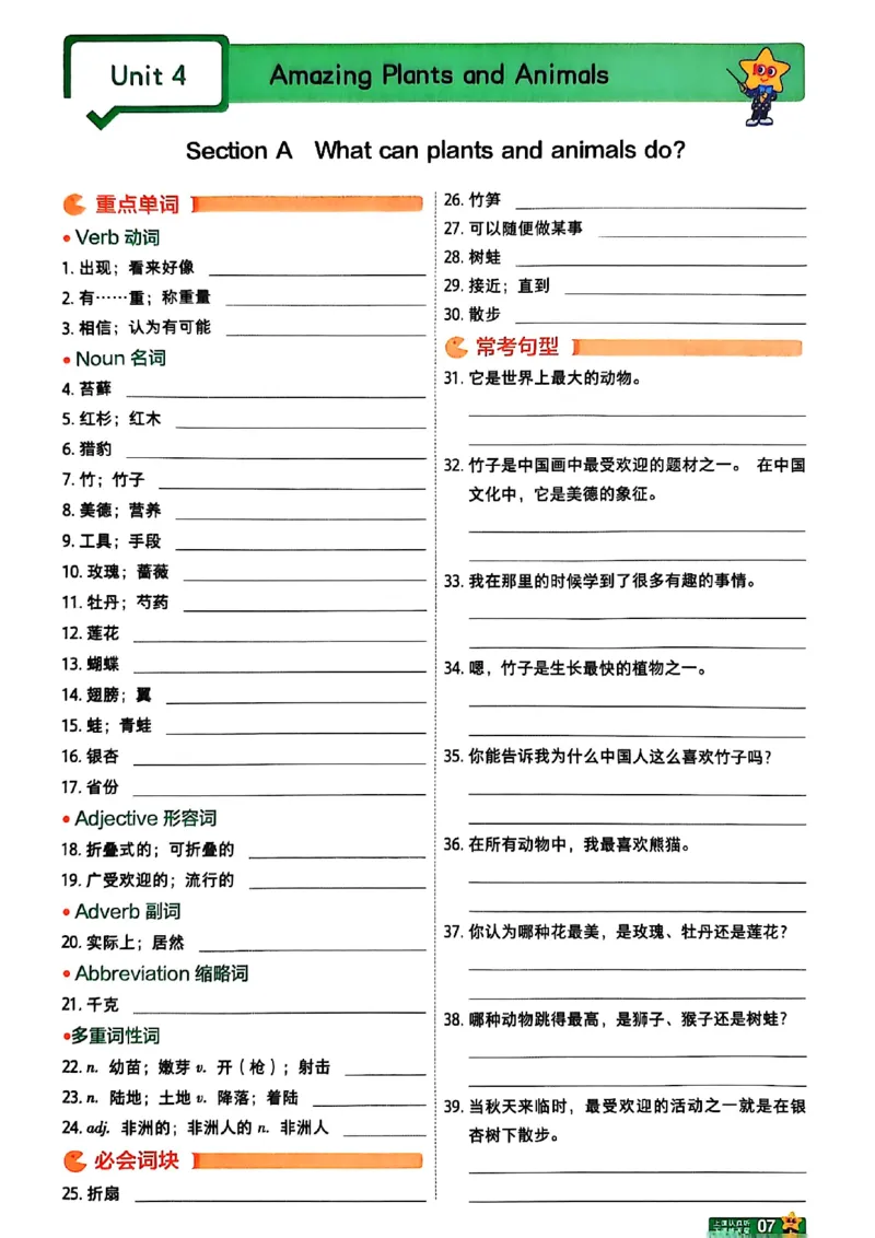 2025秋八上英语一遍默写本_初中英语新版_最新人教版英语八年级上册_新版_初中英语8上新更新第三套可选择_20赠送教辅_一遍guo