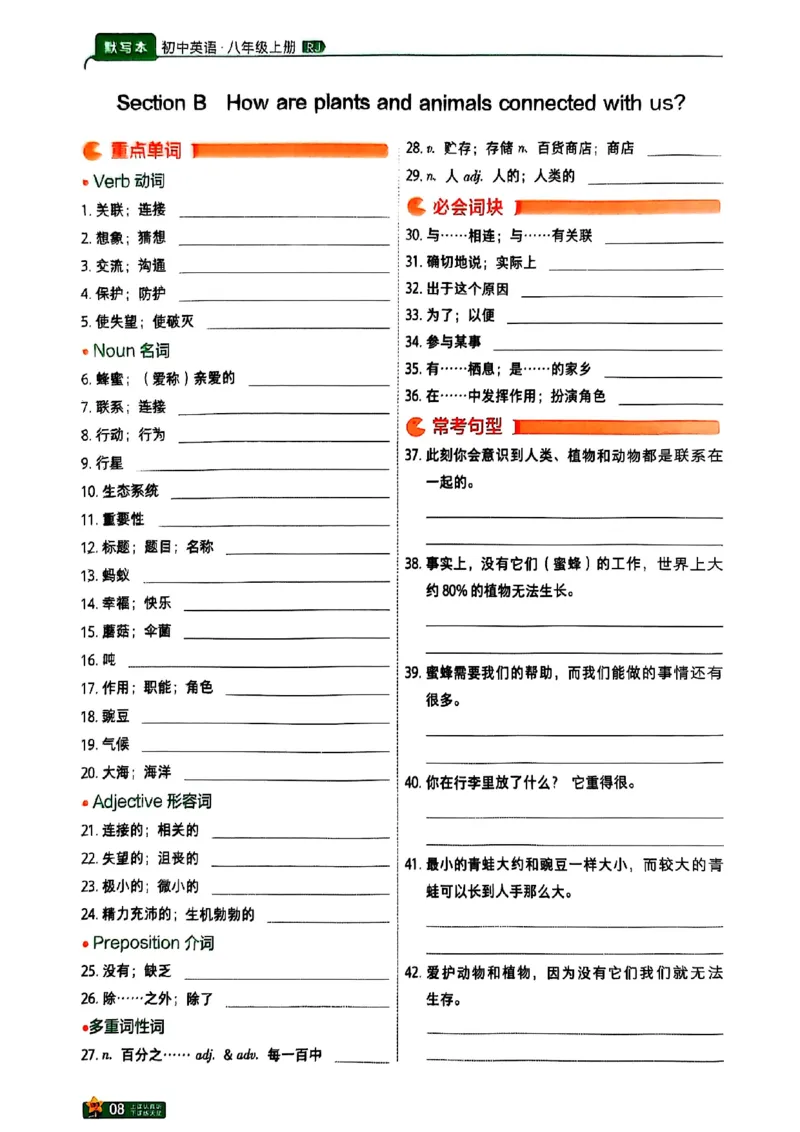 2025秋八上英语一遍默写本_初中英语新版_最新人教版英语八年级上册_新版_初中英语8上新更新第三套可选择_20赠送教辅_一遍guo