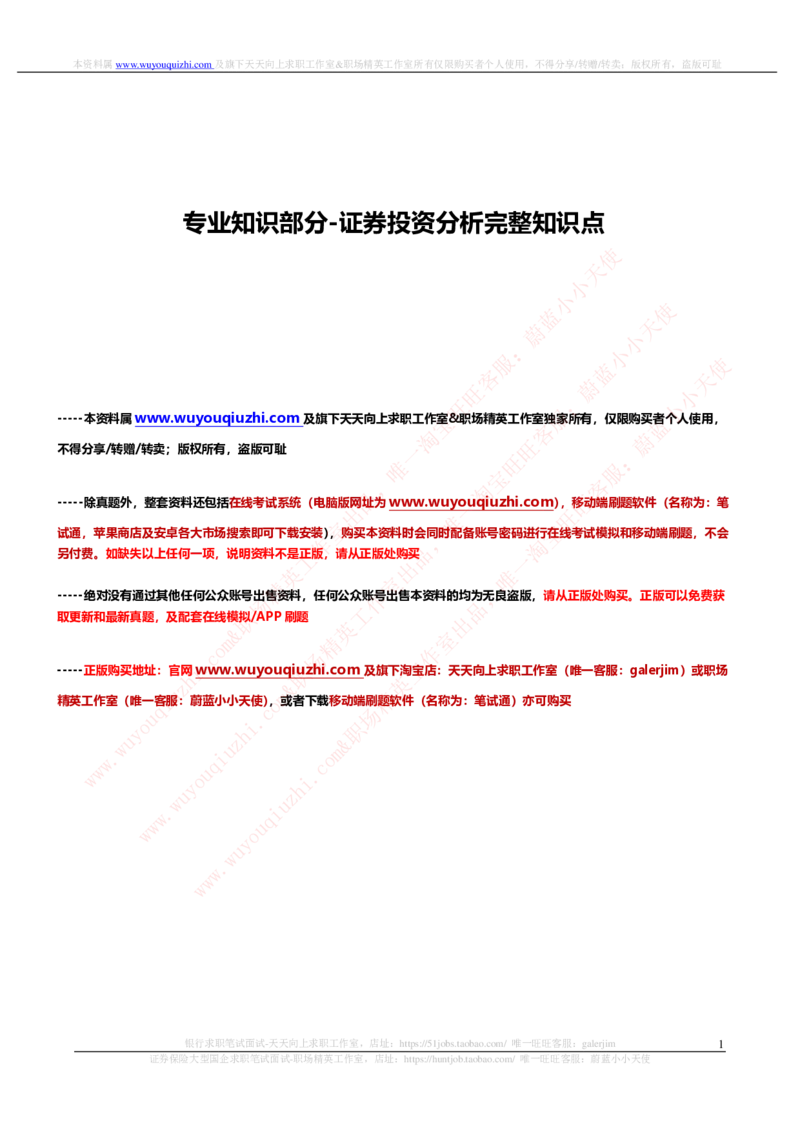 证券基金类-证券投资分析完整知识点_2025春招题库汇总_券商-基金题库-1_05基金券商汇总_中信证券_中信证券笔试_证券投资专业知识复习知识点讲义整理