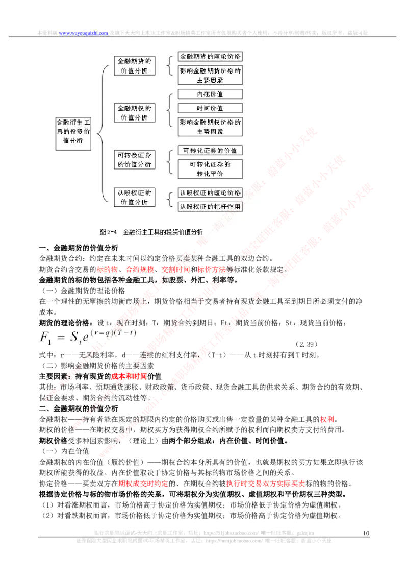 证券基金类-证券投资分析完整知识点_2025春招题库汇总_券商-基金题库-1_05基金券商汇总_中信证券_中信证券笔试_证券投资专业知识复习知识点讲义整理