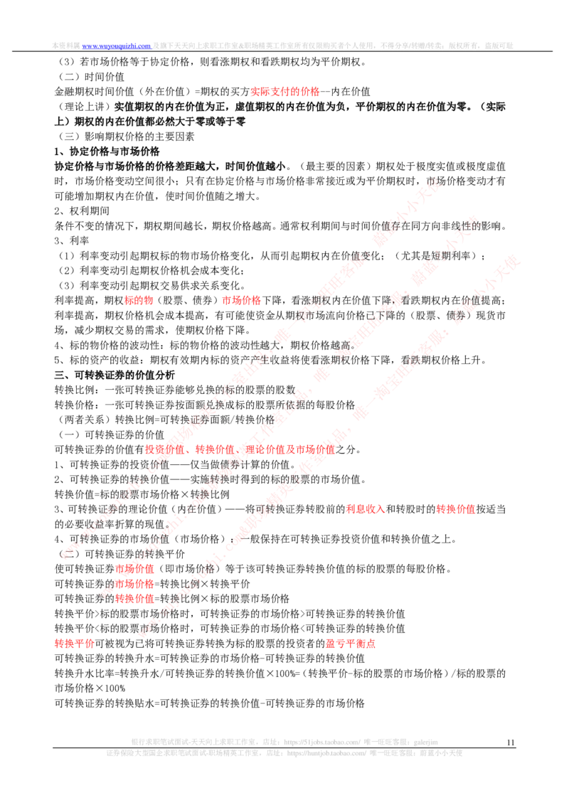 证券基金类-证券投资分析完整知识点_2025春招题库汇总_券商-基金题库-1_05基金券商汇总_中信证券_中信证券笔试_证券投资专业知识复习知识点讲义整理