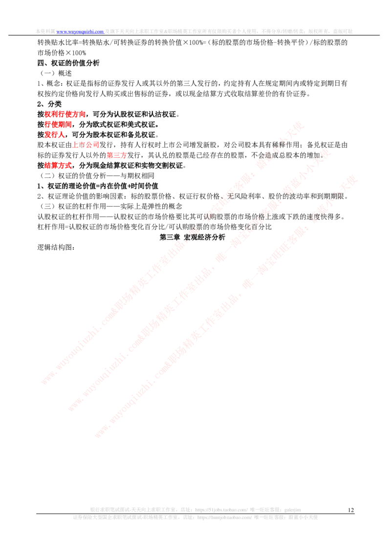 证券基金类-证券投资分析完整知识点_2025春招题库汇总_券商-基金题库-1_05基金券商汇总_中信证券_中信证券笔试_证券投资专业知识复习知识点讲义整理
