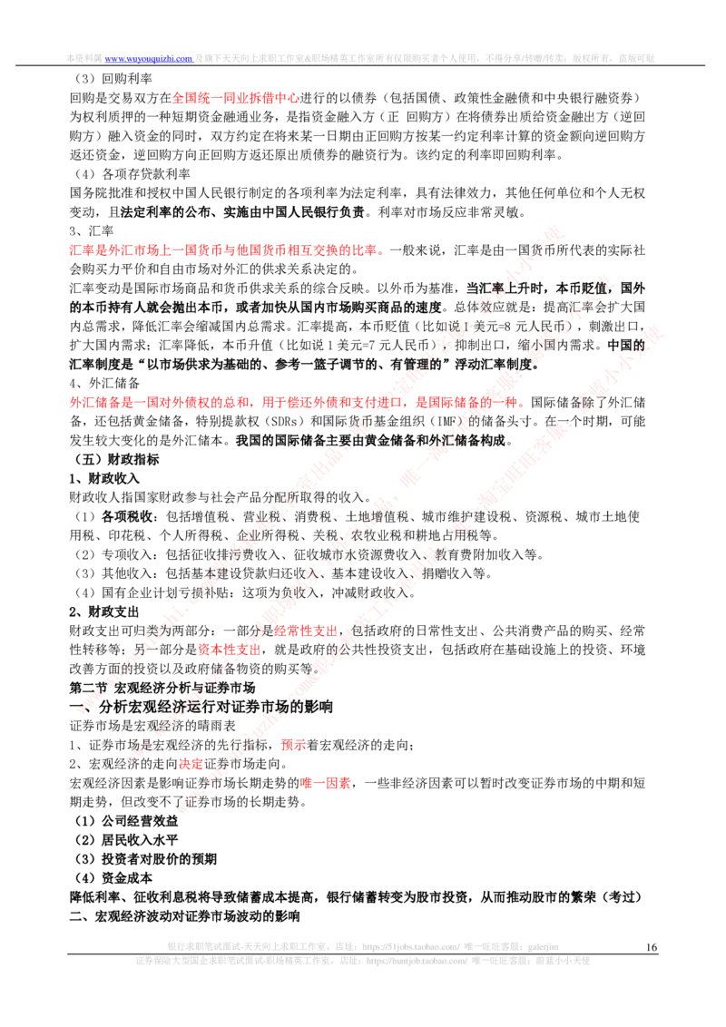 证券基金类-证券投资分析完整知识点_2025春招题库汇总_券商-基金题库-1_05基金券商汇总_中信证券_中信证券笔试_证券投资专业知识复习知识点讲义整理