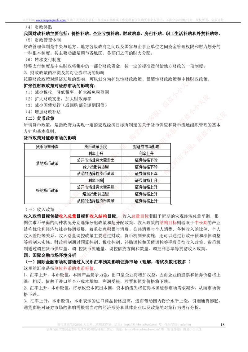 证券基金类-证券投资分析完整知识点_2025春招题库汇总_券商-基金题库-1_05基金券商汇总_中信证券_中信证券笔试_证券投资专业知识复习知识点讲义整理