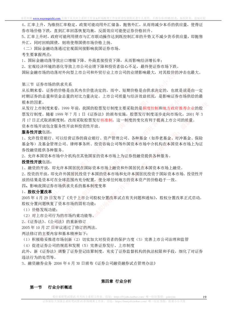 证券基金类-证券投资分析完整知识点_2025春招题库汇总_券商-基金题库-1_05基金券商汇总_中信证券_中信证券笔试_证券投资专业知识复习知识点讲义整理
