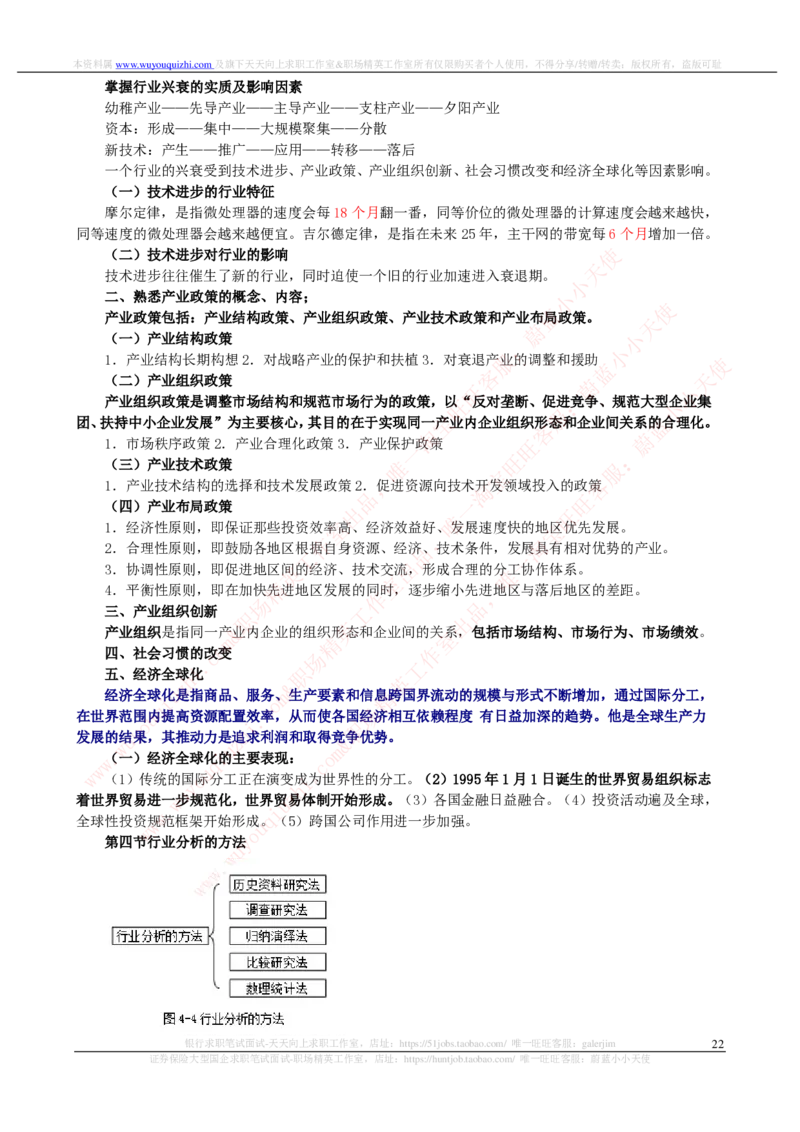 证券基金类-证券投资分析完整知识点_2025春招题库汇总_券商-基金题库-1_05基金券商汇总_中信证券_中信证券笔试_证券投资专业知识复习知识点讲义整理
