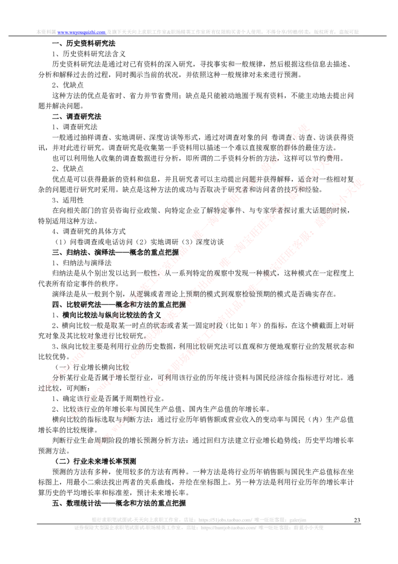 证券基金类-证券投资分析完整知识点_2025春招题库汇总_券商-基金题库-1_05基金券商汇总_中信证券_中信证券笔试_证券投资专业知识复习知识点讲义整理