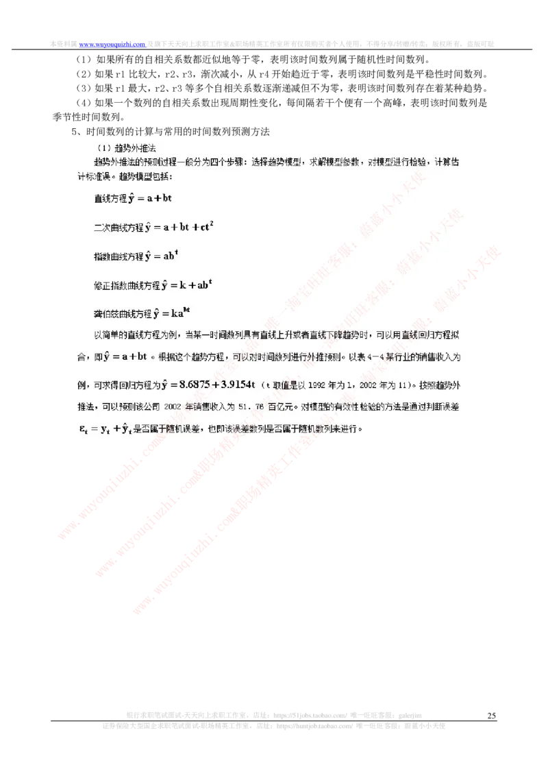 证券基金类-证券投资分析完整知识点_2025春招题库汇总_券商-基金题库-1_05基金券商汇总_中信证券_中信证券笔试_证券投资专业知识复习知识点讲义整理