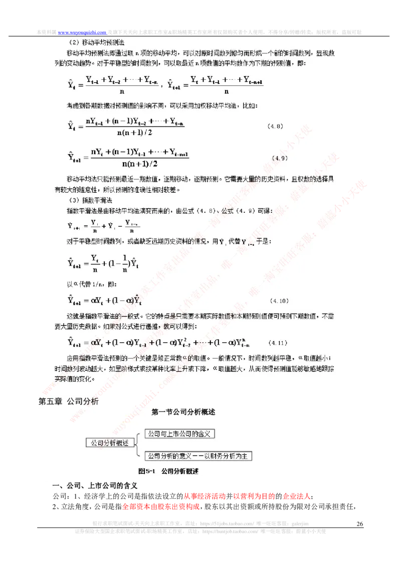 证券基金类-证券投资分析完整知识点_2025春招题库汇总_券商-基金题库-1_05基金券商汇总_中信证券_中信证券笔试_证券投资专业知识复习知识点讲义整理
