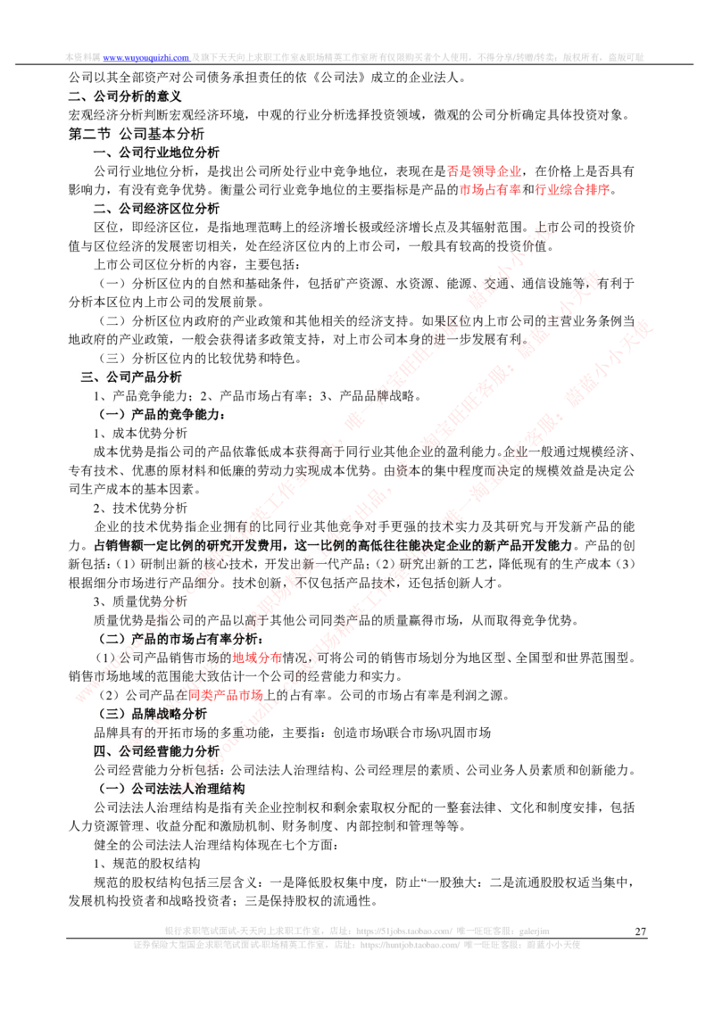 证券基金类-证券投资分析完整知识点_2025春招题库汇总_券商-基金题库-1_05基金券商汇总_中信证券_中信证券笔试_证券投资专业知识复习知识点讲义整理