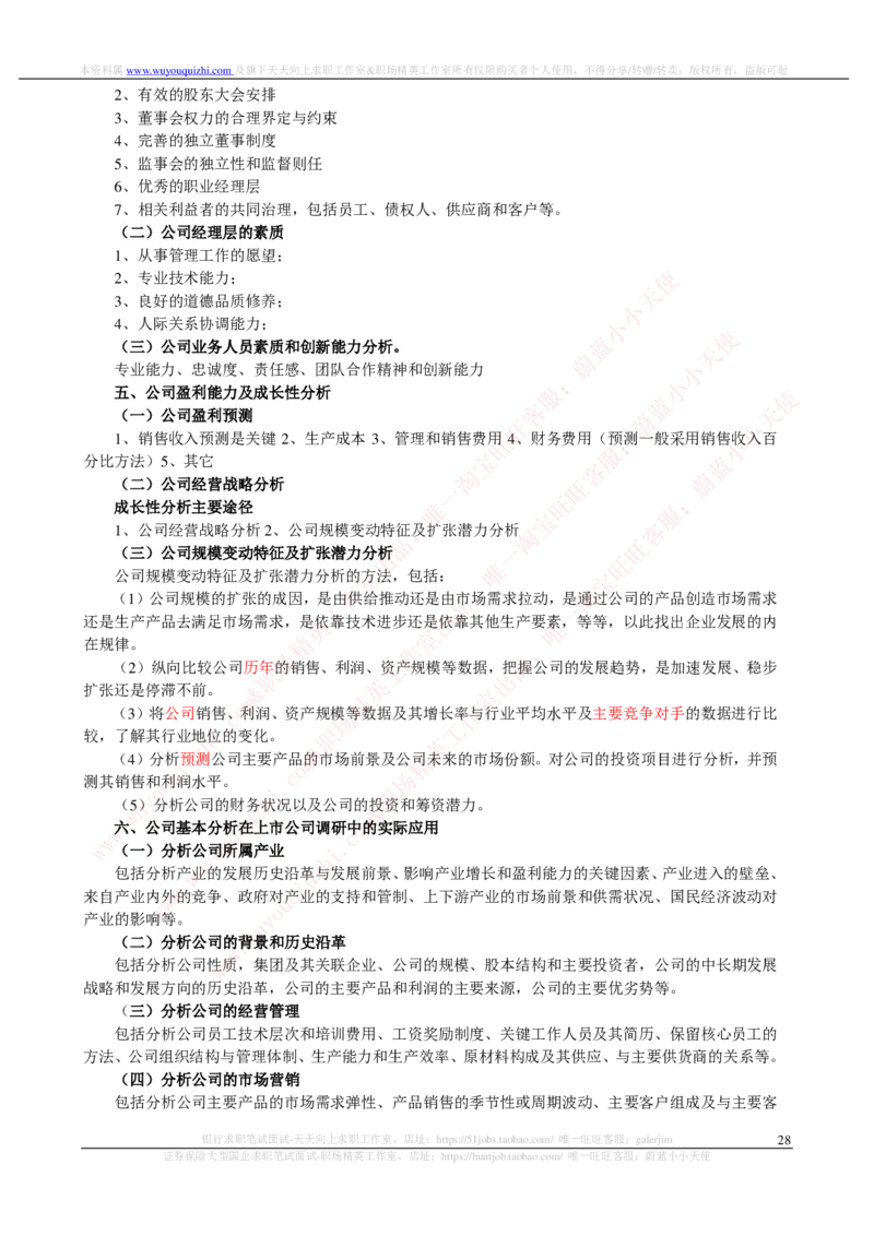 证券基金类-证券投资分析完整知识点_2025春招题库汇总_券商-基金题库-1_05基金券商汇总_中信证券_中信证券笔试_证券投资专业知识复习知识点讲义整理