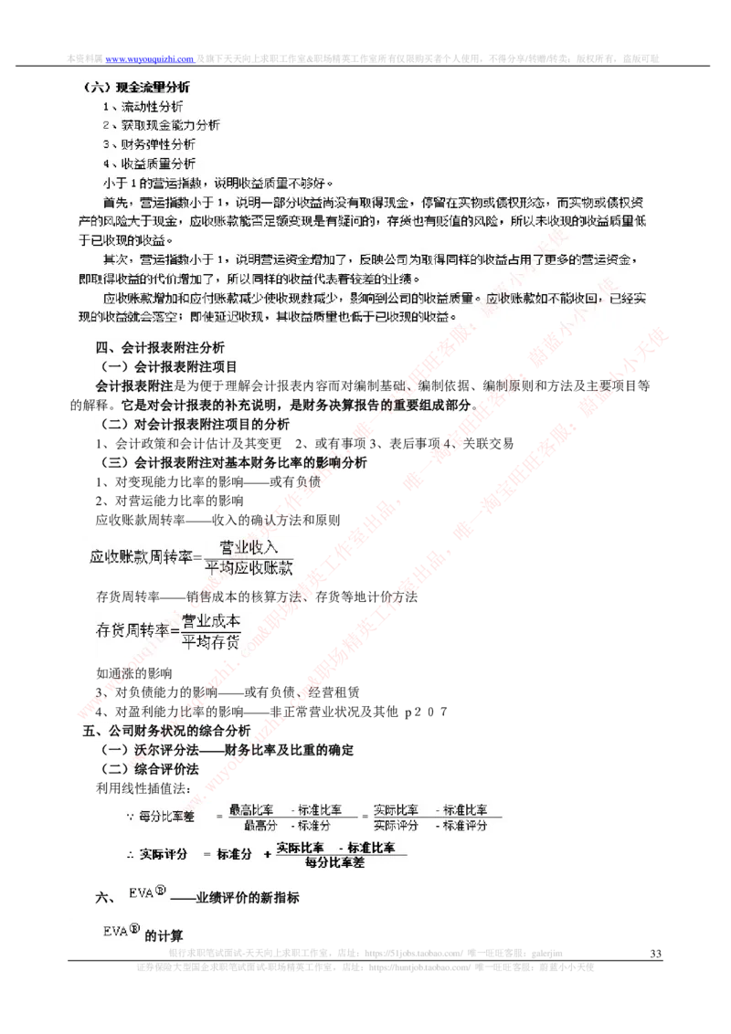 证券基金类-证券投资分析完整知识点_2025春招题库汇总_券商-基金题库-1_05基金券商汇总_中信证券_中信证券笔试_证券投资专业知识复习知识点讲义整理