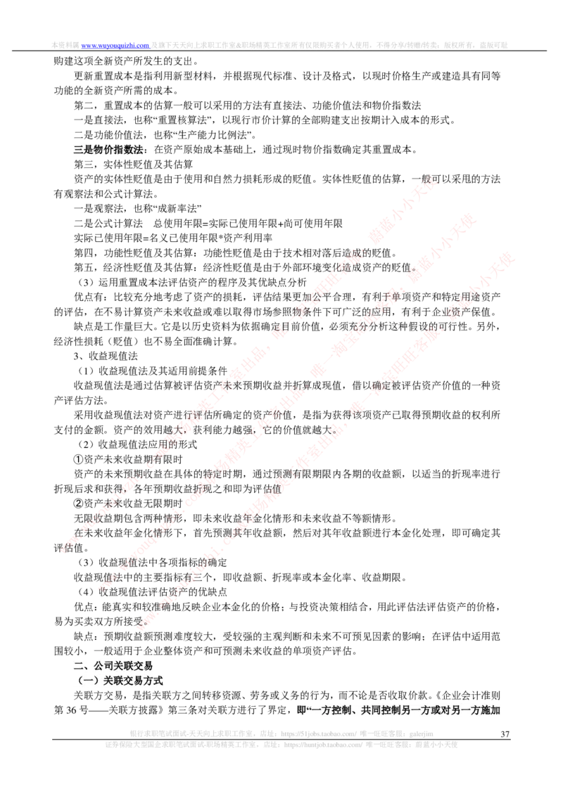 证券基金类-证券投资分析完整知识点_2025春招题库汇总_券商-基金题库-1_05基金券商汇总_中信证券_中信证券笔试_证券投资专业知识复习知识点讲义整理