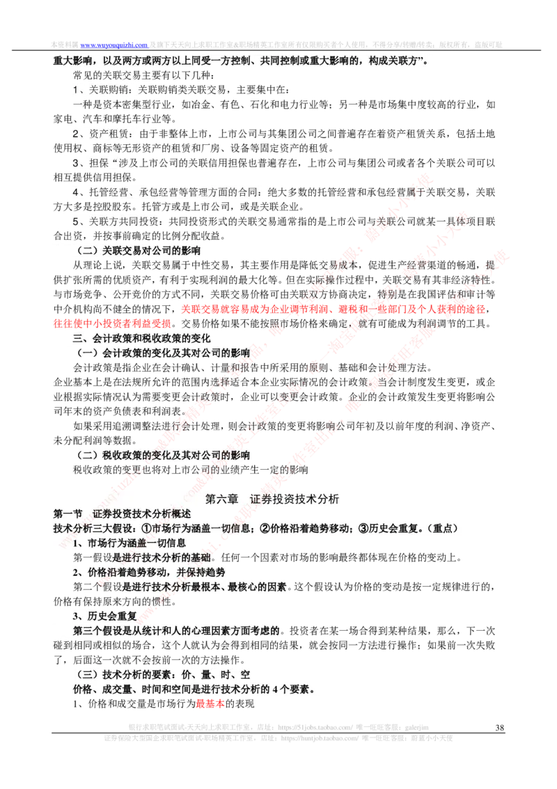 证券基金类-证券投资分析完整知识点_2025春招题库汇总_券商-基金题库-1_05基金券商汇总_中信证券_中信证券笔试_证券投资专业知识复习知识点讲义整理
