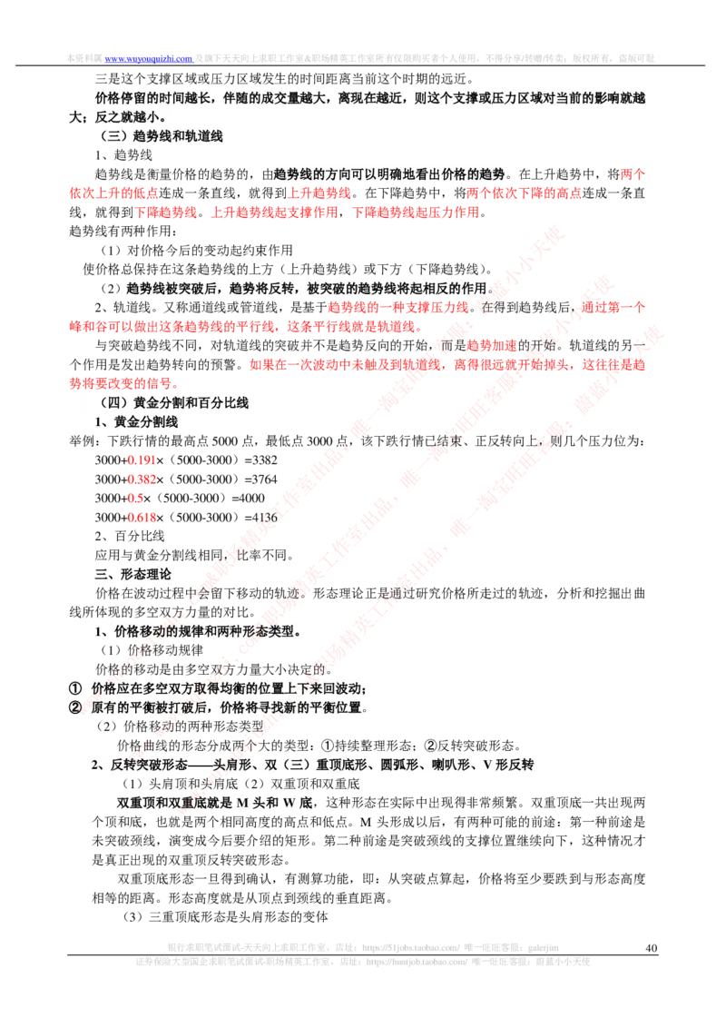 证券基金类-证券投资分析完整知识点_2025春招题库汇总_券商-基金题库-1_05基金券商汇总_中信证券_中信证券笔试_证券投资专业知识复习知识点讲义整理