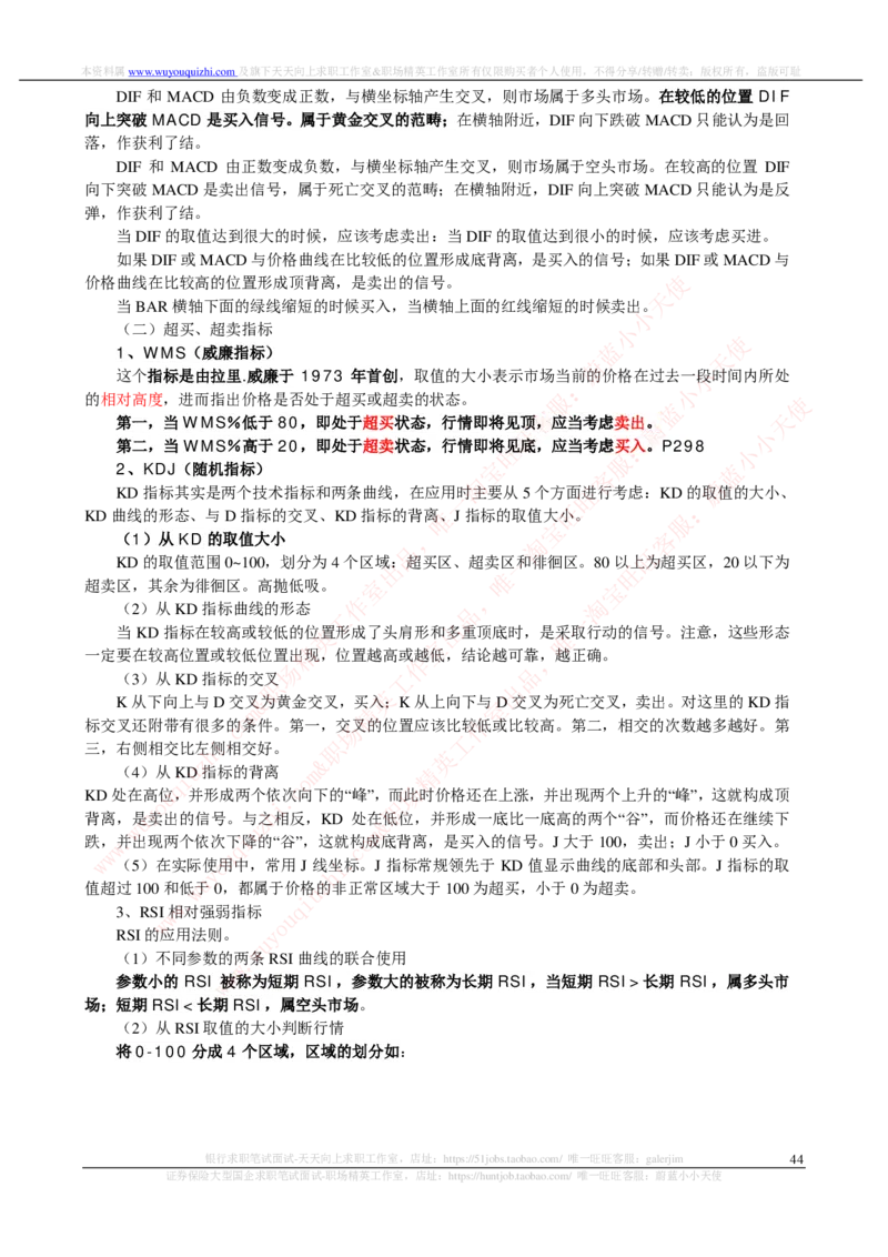 证券基金类-证券投资分析完整知识点_2025春招题库汇总_券商-基金题库-1_05基金券商汇总_中信证券_中信证券笔试_证券投资专业知识复习知识点讲义整理