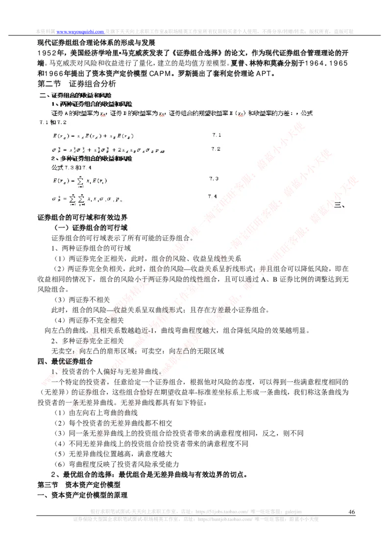 证券基金类-证券投资分析完整知识点_2025春招题库汇总_券商-基金题库-1_05基金券商汇总_中信证券_中信证券笔试_证券投资专业知识复习知识点讲义整理