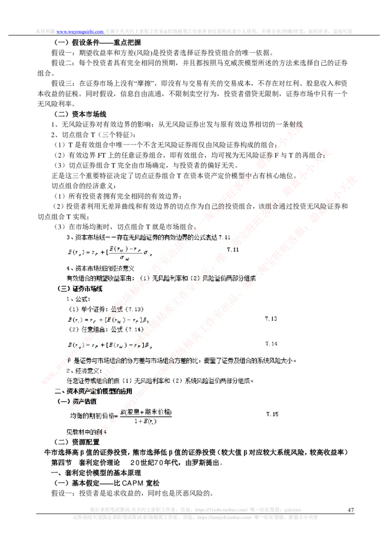 证券基金类-证券投资分析完整知识点_2025春招题库汇总_券商-基金题库-1_05基金券商汇总_中信证券_中信证券笔试_证券投资专业知识复习知识点讲义整理