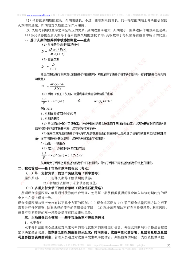 证券基金类-证券投资分析完整知识点_2025春招题库汇总_券商-基金题库-1_05基金券商汇总_中信证券_中信证券笔试_证券投资专业知识复习知识点讲义整理