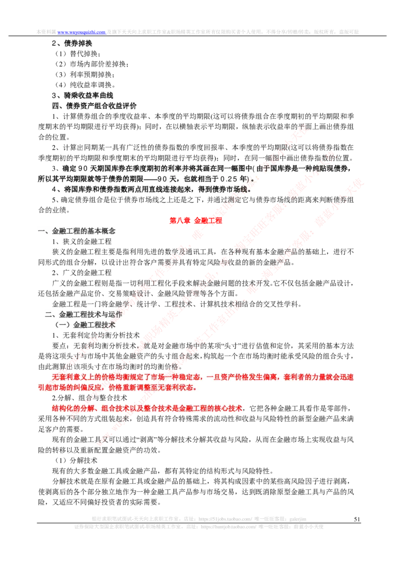 证券基金类-证券投资分析完整知识点_2025春招题库汇总_券商-基金题库-1_05基金券商汇总_中信证券_中信证券笔试_证券投资专业知识复习知识点讲义整理