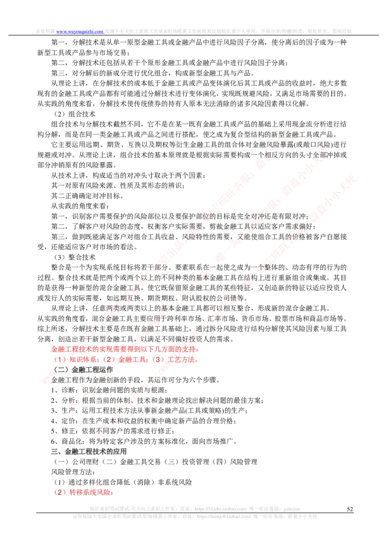 证券基金类-证券投资分析完整知识点_2025春招题库汇总_券商-基金题库-1_05基金券商汇总_中信证券_中信证券笔试_证券投资专业知识复习知识点讲义整理