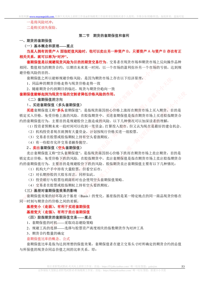 证券基金类-证券投资分析完整知识点_2025春招题库汇总_券商-基金题库-1_05基金券商汇总_中信证券_中信证券笔试_证券投资专业知识复习知识点讲义整理