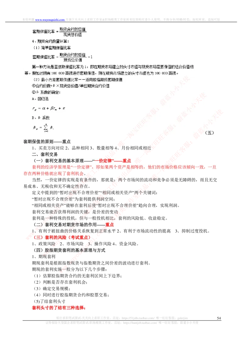 证券基金类-证券投资分析完整知识点_2025春招题库汇总_券商-基金题库-1_05基金券商汇总_中信证券_中信证券笔试_证券投资专业知识复习知识点讲义整理