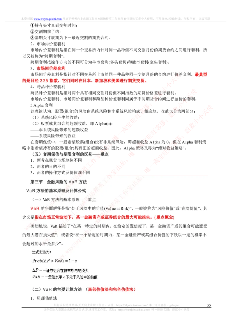 证券基金类-证券投资分析完整知识点_2025春招题库汇总_券商-基金题库-1_05基金券商汇总_中信证券_中信证券笔试_证券投资专业知识复习知识点讲义整理