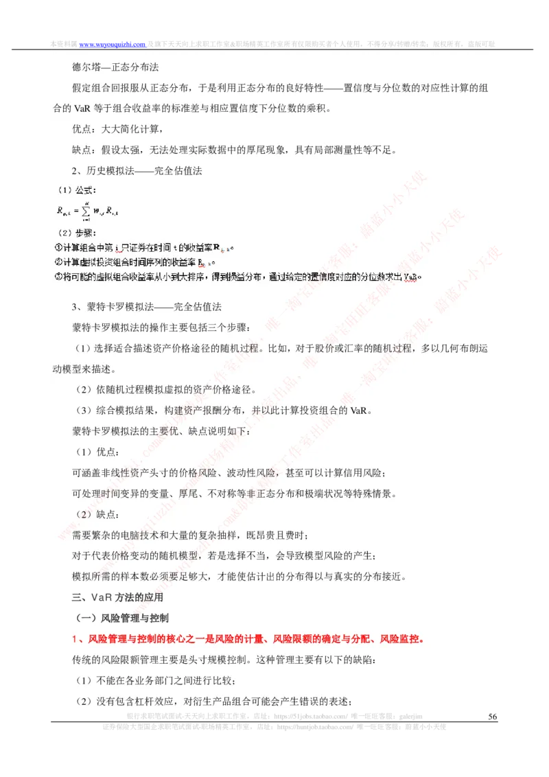 证券基金类-证券投资分析完整知识点_2025春招题库汇总_券商-基金题库-1_05基金券商汇总_中信证券_中信证券笔试_证券投资专业知识复习知识点讲义整理