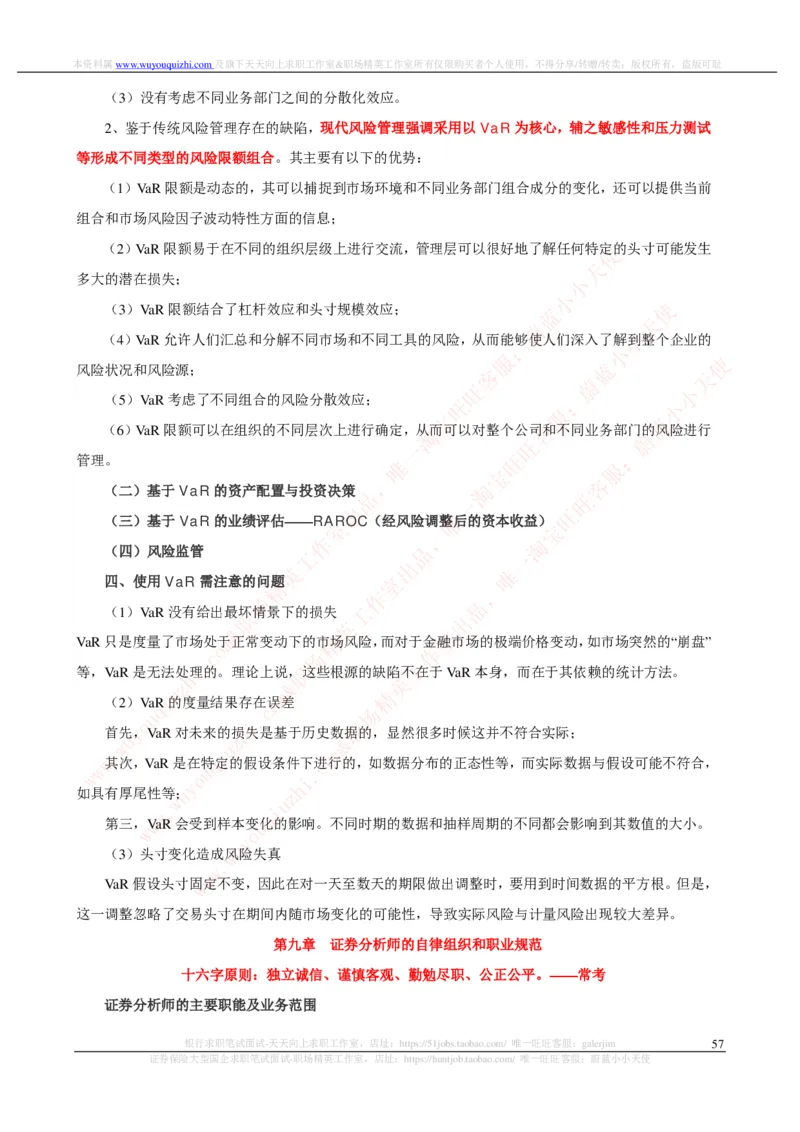 证券基金类-证券投资分析完整知识点_2025春招题库汇总_券商-基金题库-1_05基金券商汇总_中信证券_中信证券笔试_证券投资专业知识复习知识点讲义整理