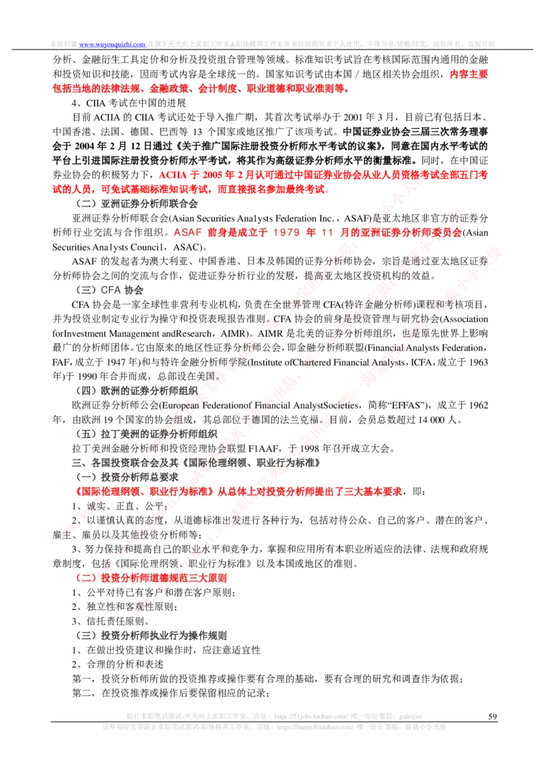 证券基金类-证券投资分析完整知识点_2025春招题库汇总_券商-基金题库-1_05基金券商汇总_中信证券_中信证券笔试_证券投资专业知识复习知识点讲义整理