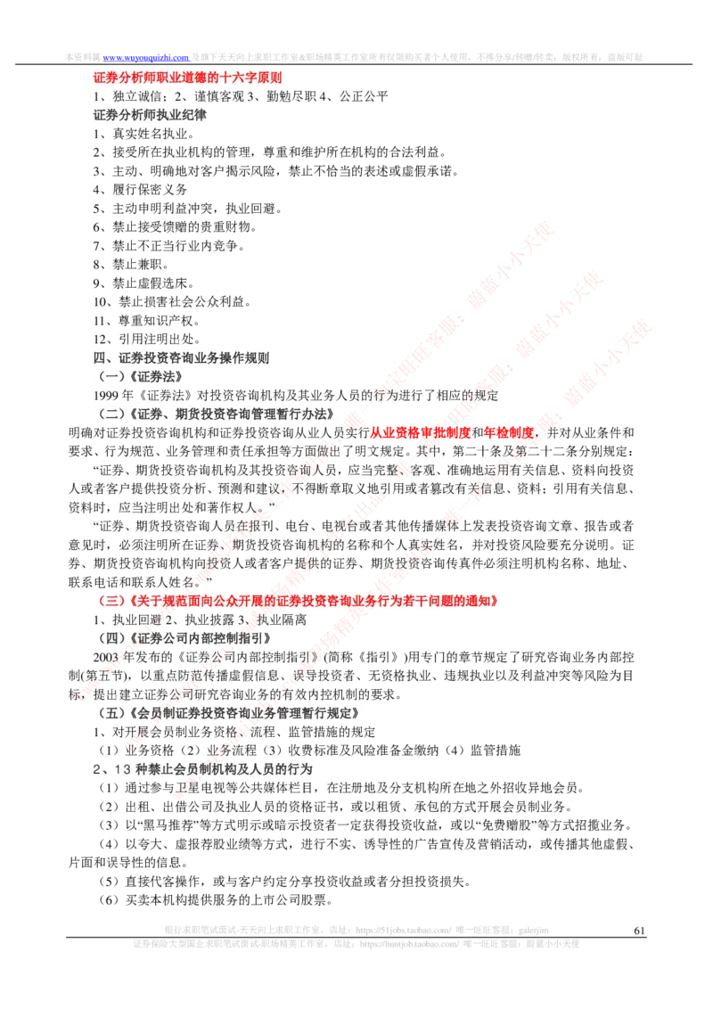 证券基金类-证券投资分析完整知识点_2025春招题库汇总_券商-基金题库-1_05基金券商汇总_中信证券_中信证券笔试_证券投资专业知识复习知识点讲义整理