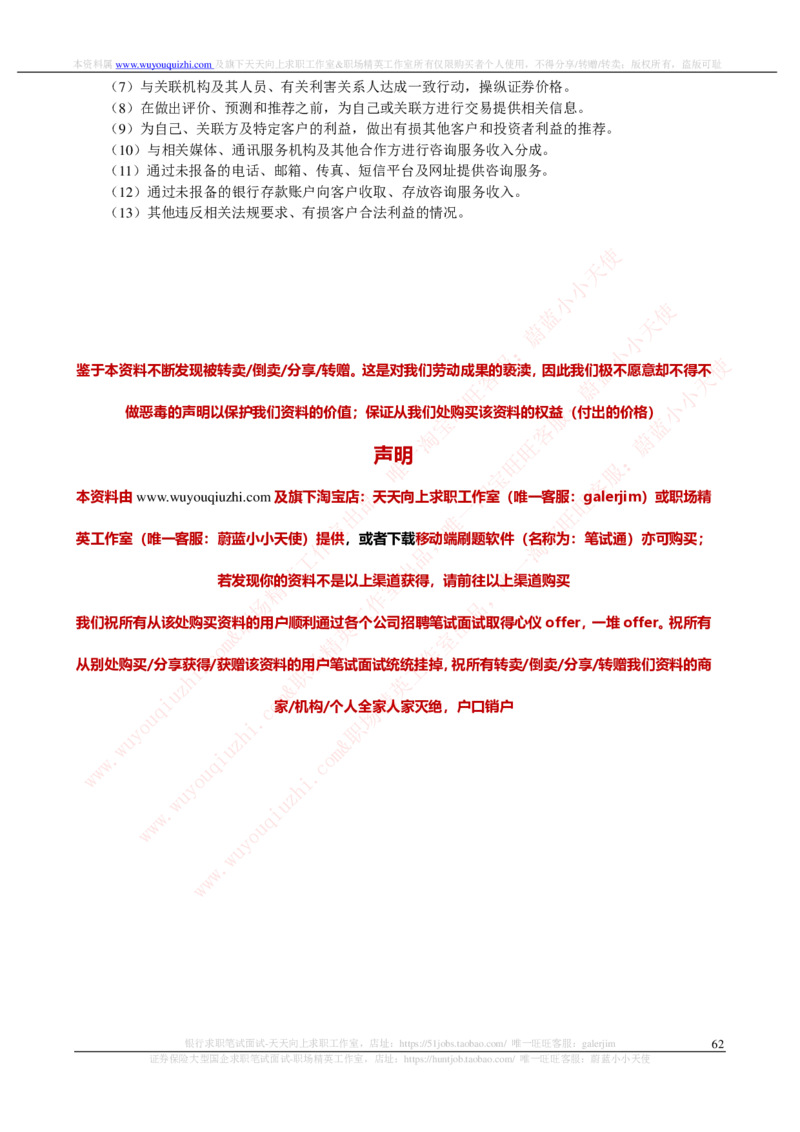 证券基金类-证券投资分析完整知识点_2025春招题库汇总_券商-基金题库-1_05基金券商汇总_中信证券_中信证券笔试_证券投资专业知识复习知识点讲义整理