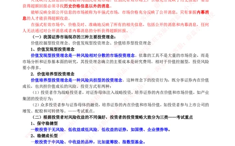 证券基金类-证券投资分析完整知识点_2025春招题库汇总_券商-基金题库-1_05基金券商汇总_中信证券_中信证券笔试_证券投资专业知识复习知识点讲义整理