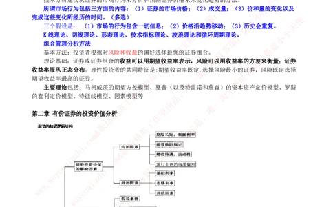 证券基金类-证券投资分析完整知识点_2025春招题库汇总_券商-基金题库-1_05基金券商汇总_中信证券_中信证券笔试_证券投资专业知识复习知识点讲义整理
