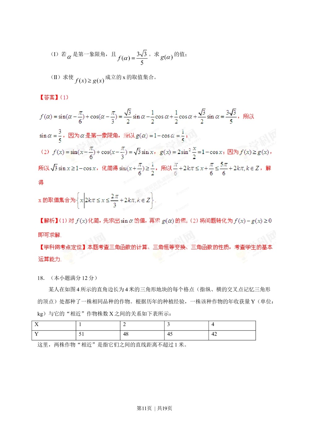 2013年高考数学试卷（理）（湖南）（解析卷）_历年高考真题合集_数学历年高考真题_新&middot;Word版2008-2025&middot;高考数学真题_数学（按年份分类）2008-2025_2013&middot;高考数学真题