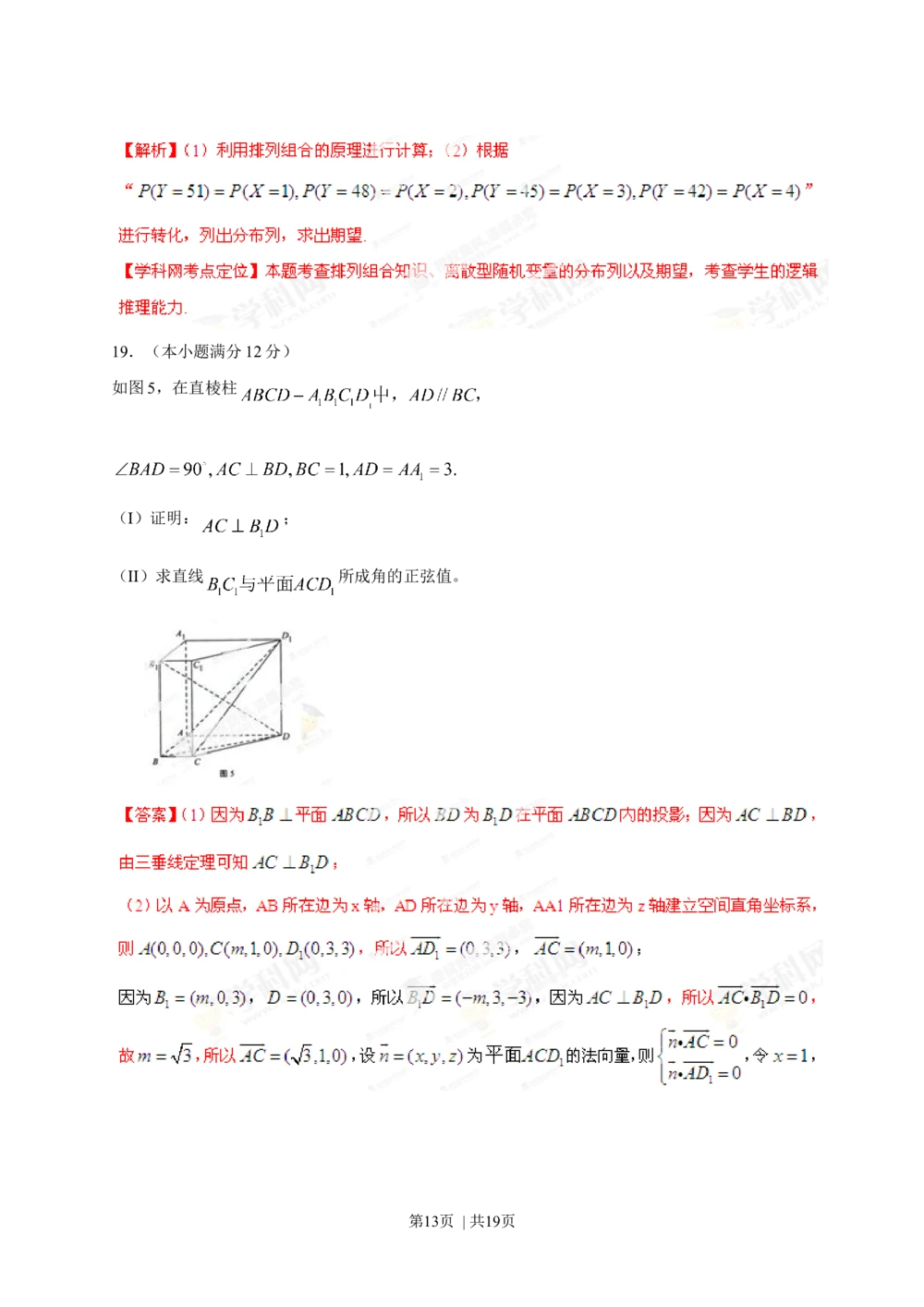 2013年高考数学试卷（理）（湖南）（解析卷）_历年高考真题合集_数学历年高考真题_新&middot;Word版2008-2025&middot;高考数学真题_数学（按年份分类）2008-2025_2013&middot;高考数学真题