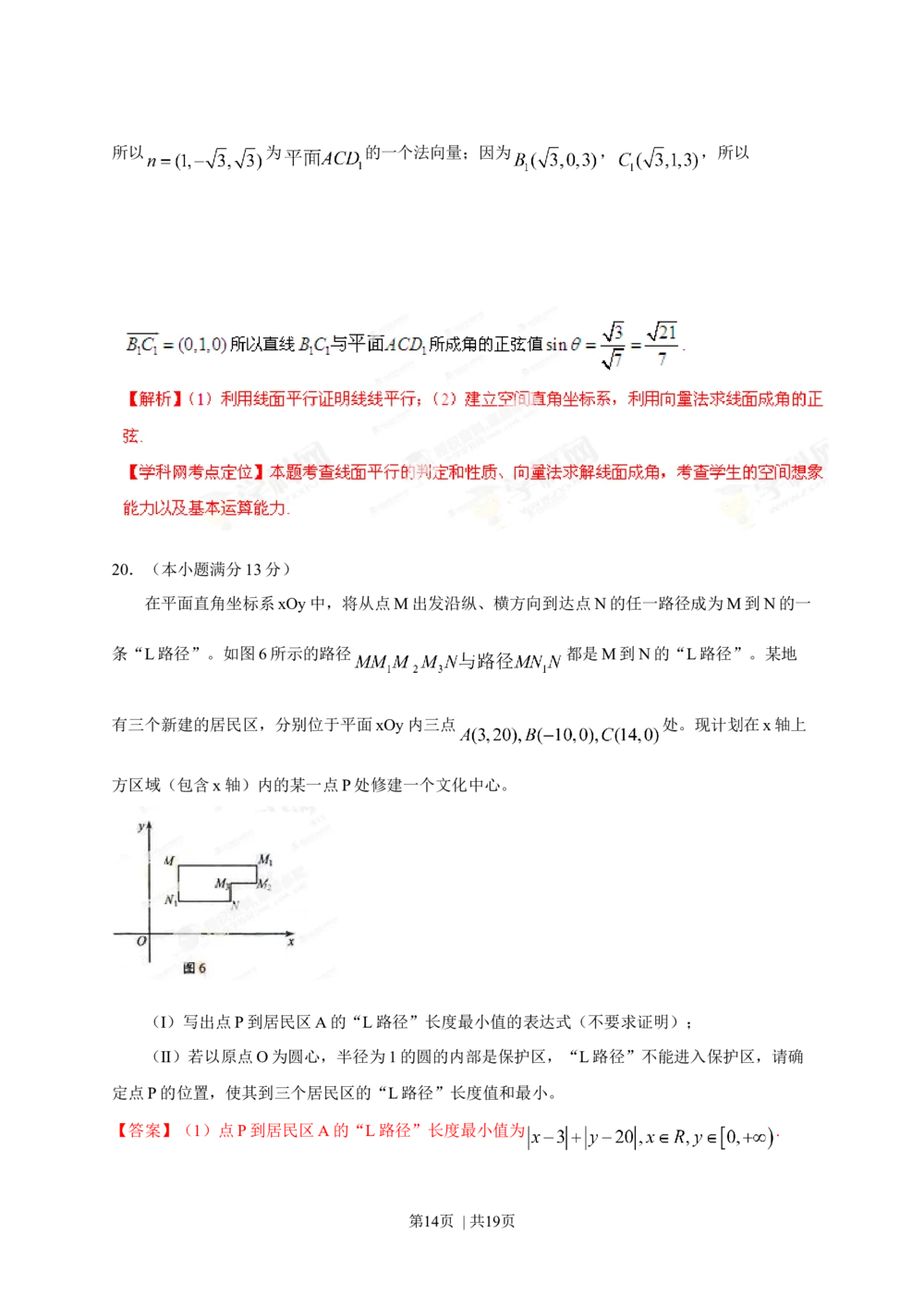 2013年高考数学试卷（理）（湖南）（解析卷）_历年高考真题合集_数学历年高考真题_新&middot;Word版2008-2025&middot;高考数学真题_数学（按年份分类）2008-2025_2013&middot;高考数学真题