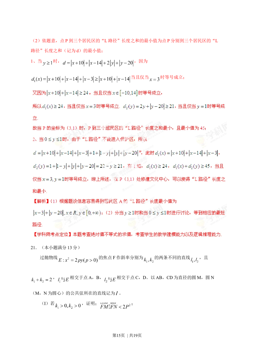 2013年高考数学试卷（理）（湖南）（解析卷）_历年高考真题合集_数学历年高考真题_新&middot;Word版2008-2025&middot;高考数学真题_数学（按年份分类）2008-2025_2013&middot;高考数学真题